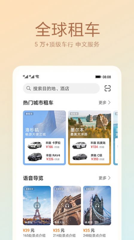 天际通app下载安卓版苹果版本  v10.5.0.301图1