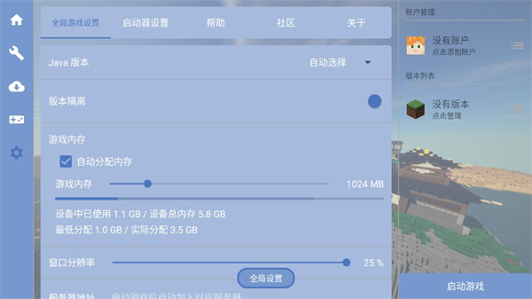 FCL启动器最新版1.1.3