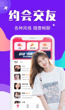 佳娆情人app  v1.0图2