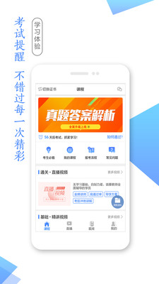 湛江云学考最新版本  v1.2.4图2