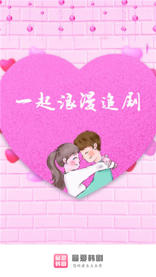 最爱韩剧app