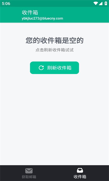 无限邮箱2925下载  v3.45图1