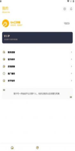 gm工具箱下载最新版  v1.0图3