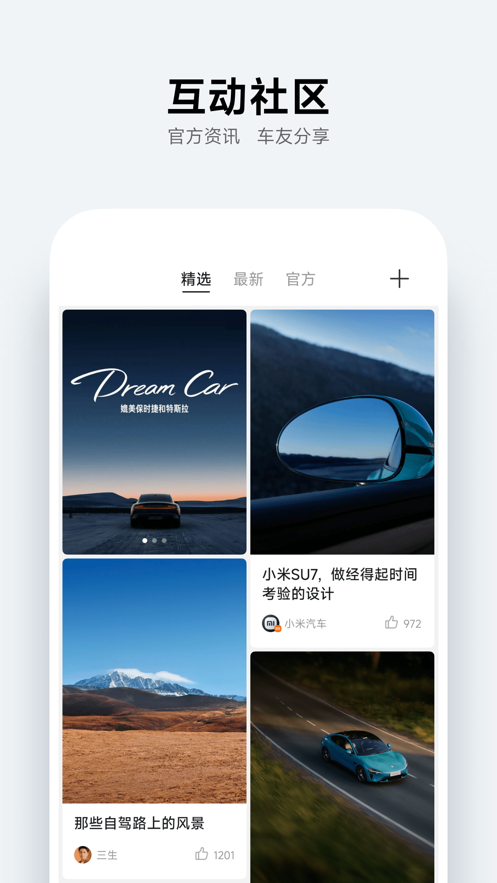 小米汽车官网  v2.0.1图2