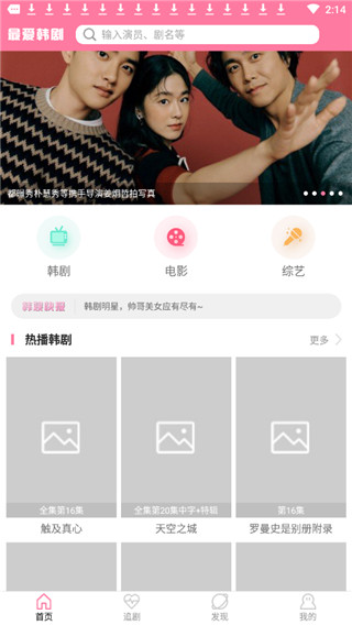 最爱韩剧app  v1.0.3图1