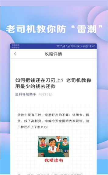 小鱼周转免费版app