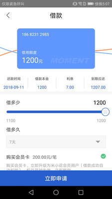 闪猫借款  v1.2.4图1