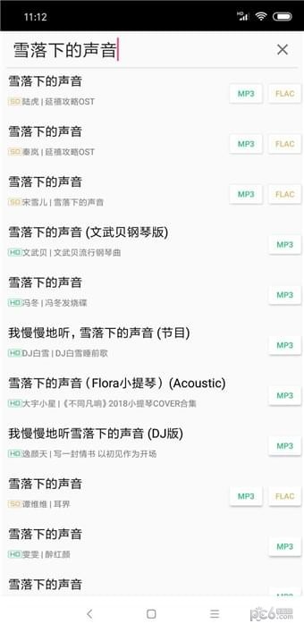 废柴音乐安卓版下载安装最新版  v2.0图3