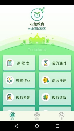 御学堂学生端最新版下载安装官网  v1.0.0图2