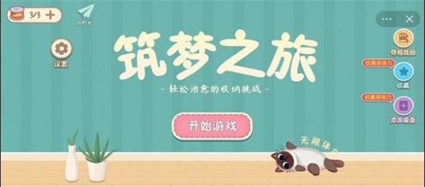 筑梦之旅安卓版  v1.0图1