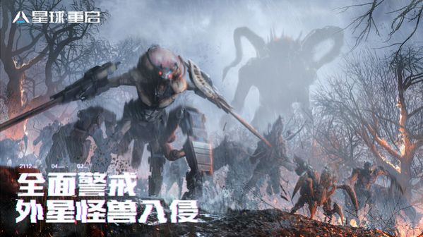 星球重启手游下载官方版本  v1.1.11图1