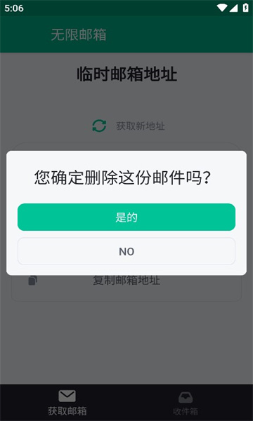 无限邮箱最新版下载安装