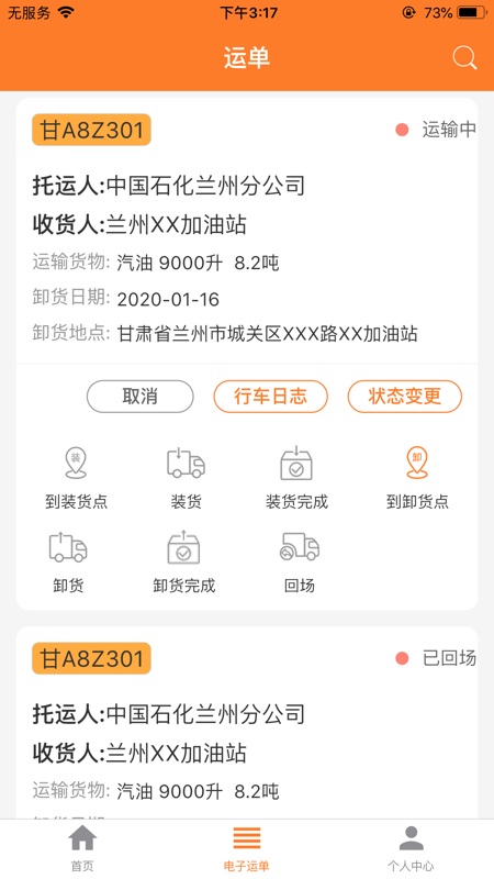 危运助手最新版下载安装1.1.2.3  v1.0.0图2