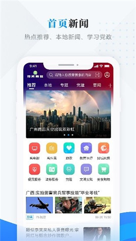 饶河融媒体  v3.6.6图1