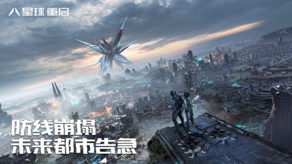 星球重启手游下载官方版本  v1.1.11图2