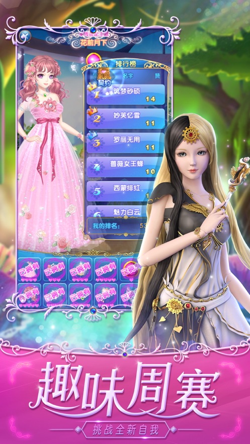叶罗丽精灵梦(魔法公主唯美换装)三国破解版