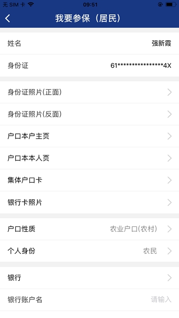 陕西养老保险在线查询  v2.0.45图3