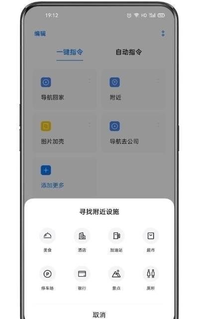 小布指令最新版本  v3.1.18图2