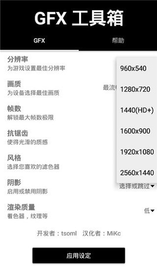 GFX工具箱下载  v999图2