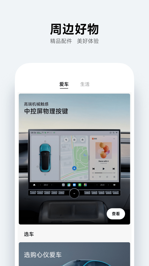 小米汽车app下载最新版本安卓  v2.0.1图3