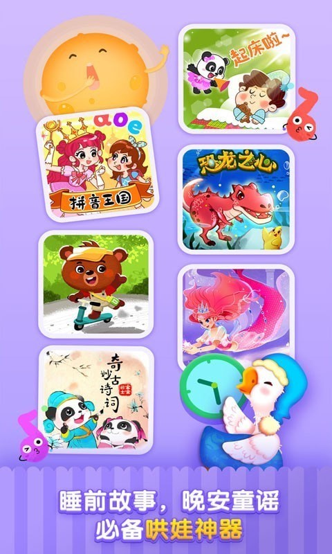 儿歌哆哆最新版  v1.0.0图2