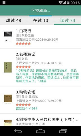 豆瓣我读最新版  v1.6图2