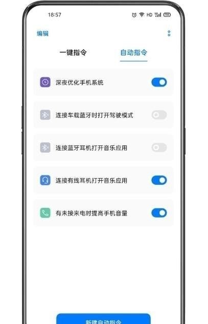 小布指令最新版本  v3.1.18图3