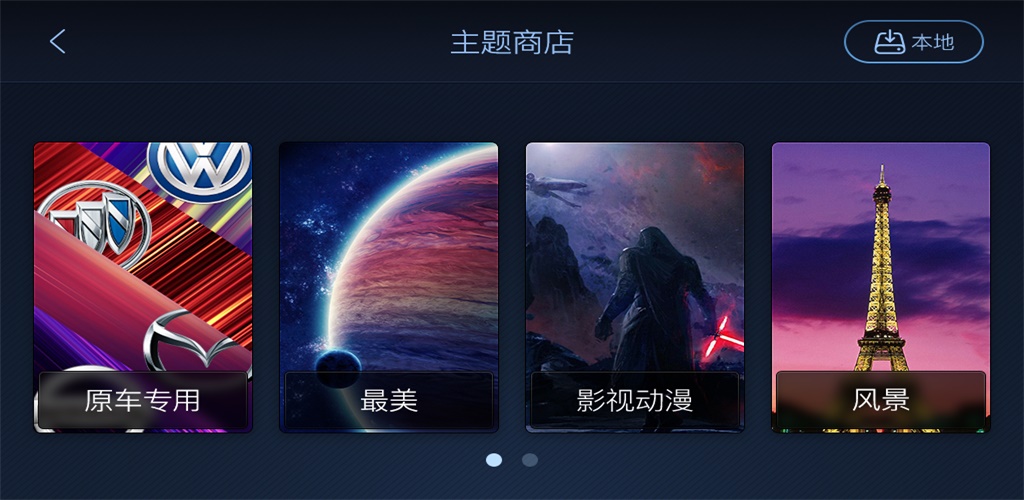 XUI车载桌面官方版  v2.2.5.8图2