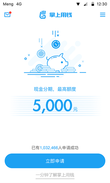 掌上用钱贷款app  v1.0图1