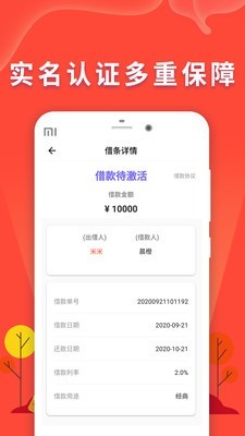 微借条免费版  v1.0.0图1