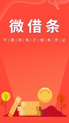 微借条免费版  v1.0.0图3