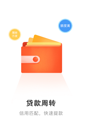 贷款周转2024  v1.1.3图1