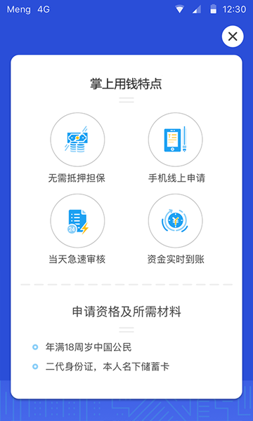 掌上用钱贷款app  v1.0图2