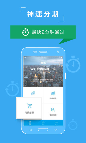 众可贷最新版  v2.2.9.2图2