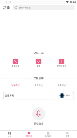 魔术变音大师免费下载