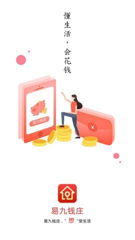 易九钱庄免费版官网  v1.5.0图3