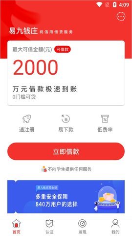 易九钱庄安卓版下载安装最新版  v1.5.0图2