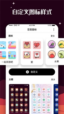 百变图标免费版破解版下载安卓苹果  v1.0.0图1