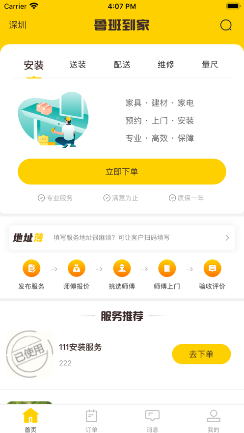 鲁班到家师傅版安装平台app