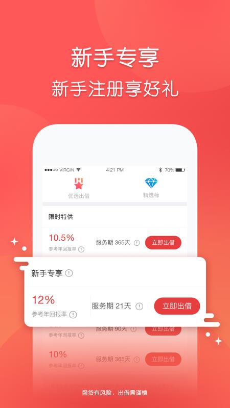 玖富普惠手机版下载app  v5.0.2图1