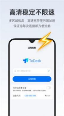 todesk下载安装包  v4.0.3.2图2