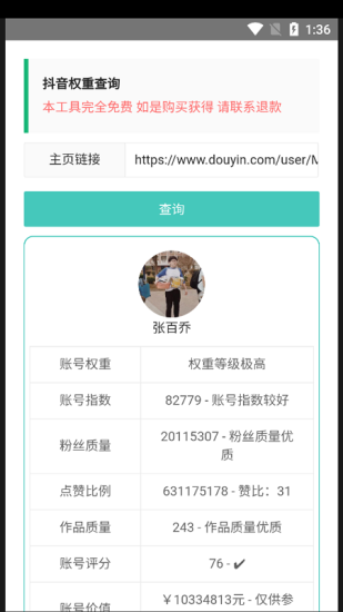 查权重工具app快手下载安装免费官网
