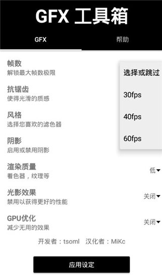 gfx工具箱v9.9.8