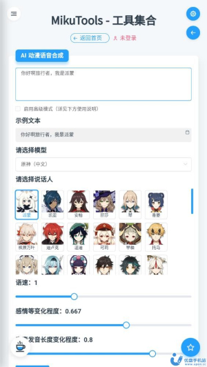 mikutools官网app  v1.0图2