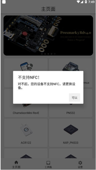 rfid读写器软件长春  v1.4.9图1