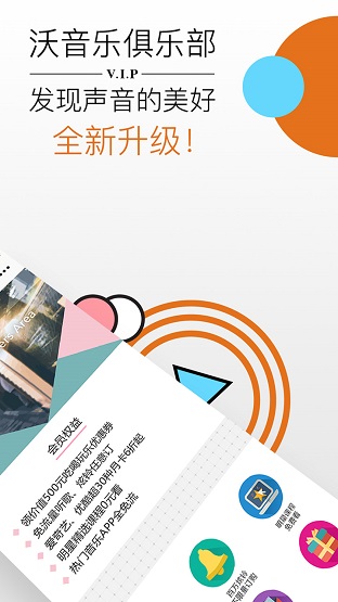 沃音乐官网  v8.2.2图3