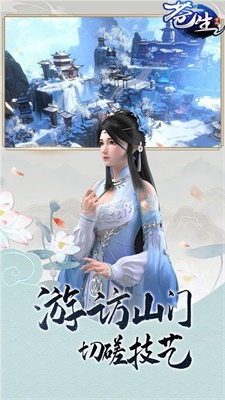 苍生仙侠情缘安卓版  v1.0.0图5