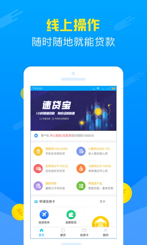 速贷宝软件  v2.0.0图2