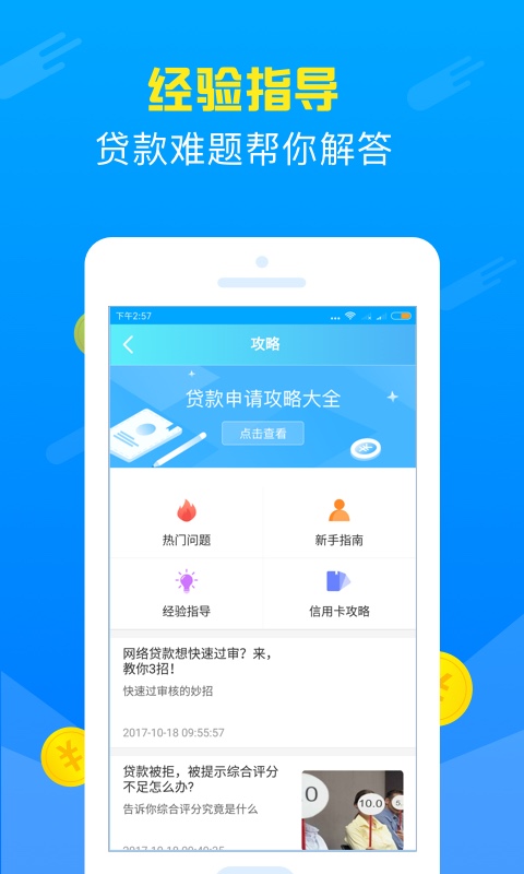 速贷宝软件  v2.0.0图1