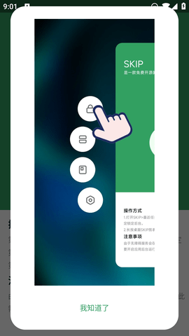 skipapp下载  v1.3图1